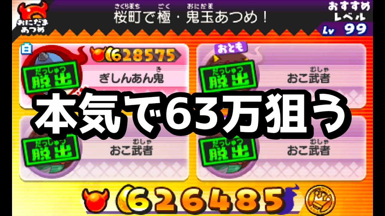 ぶっ通し【妖怪ウォッチバスターズ】