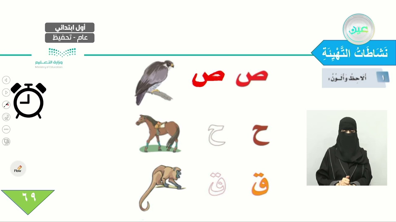 نشاطات التهئية (1-2-3) - اللغة العربية - أول ابتدائي