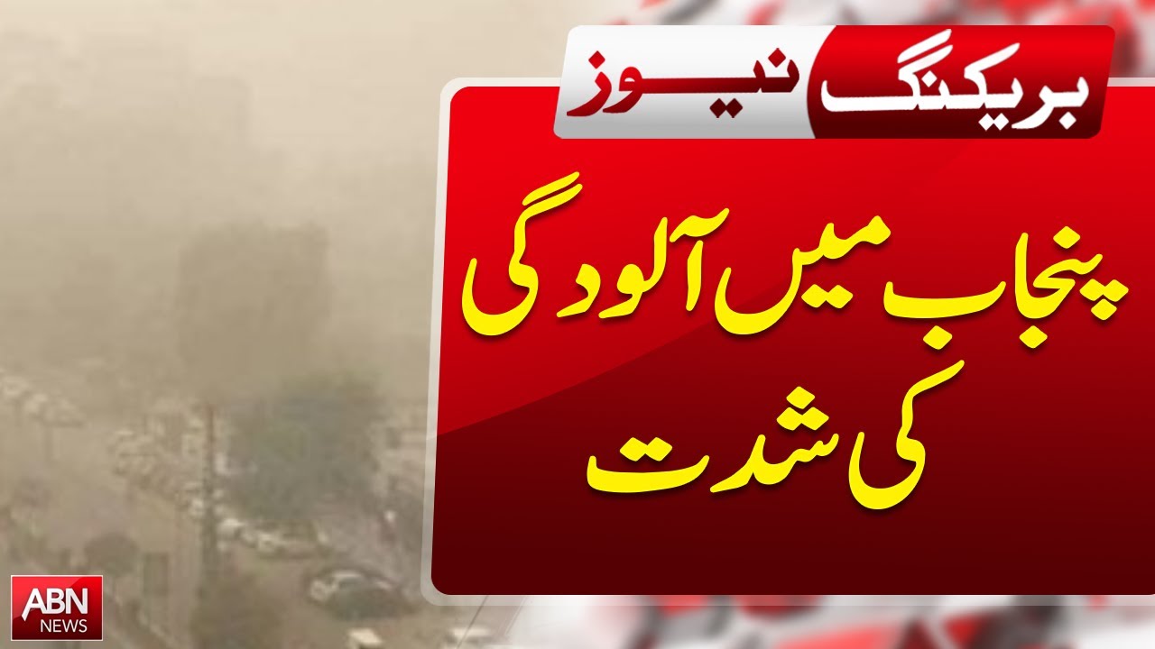 Severe Pollution Hits Punjab! Latest Air Quality Update | ABNNEWS | Breaking