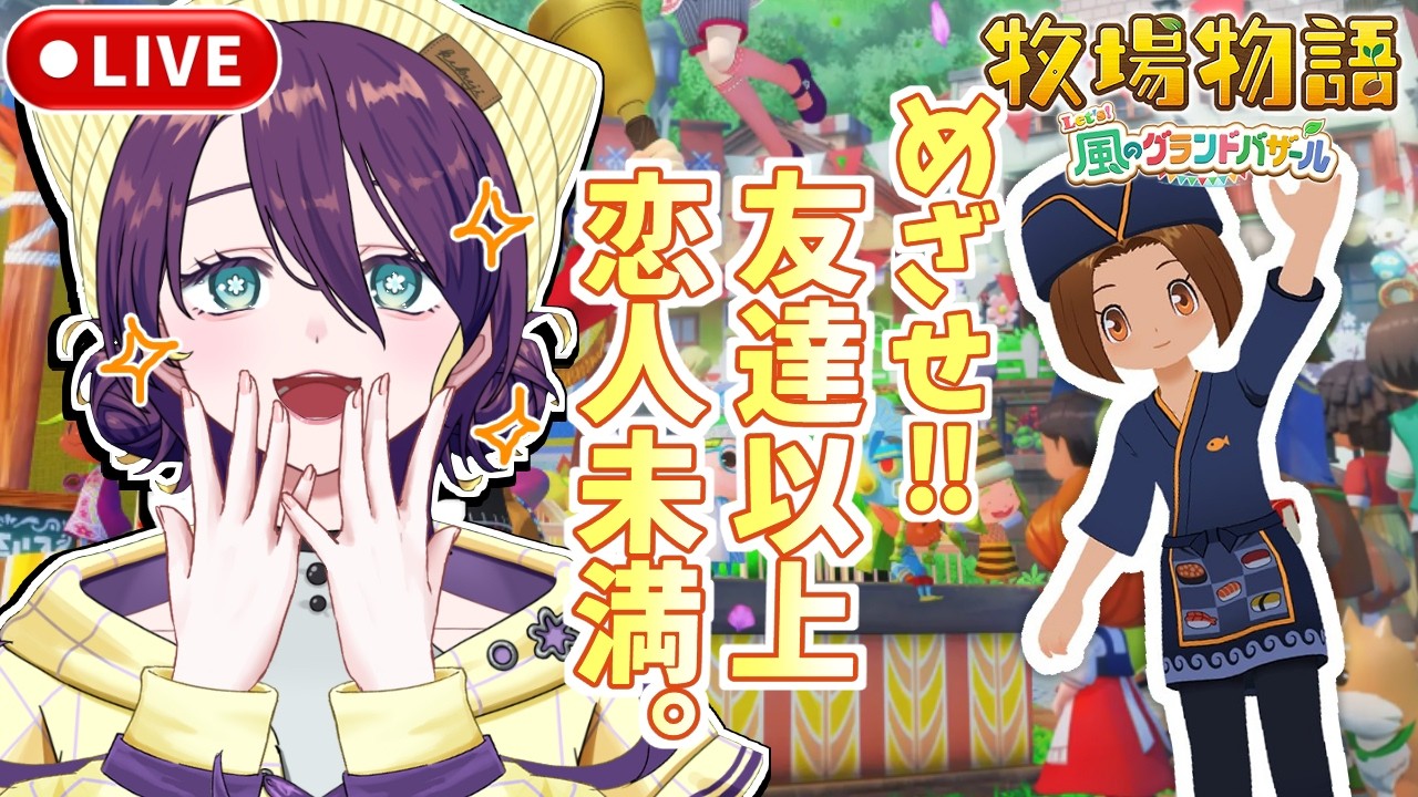 【牧場物語】バレンタインだし恋愛フラグ建てるしかない💌😊⁉️💰アプデも入ったことですし