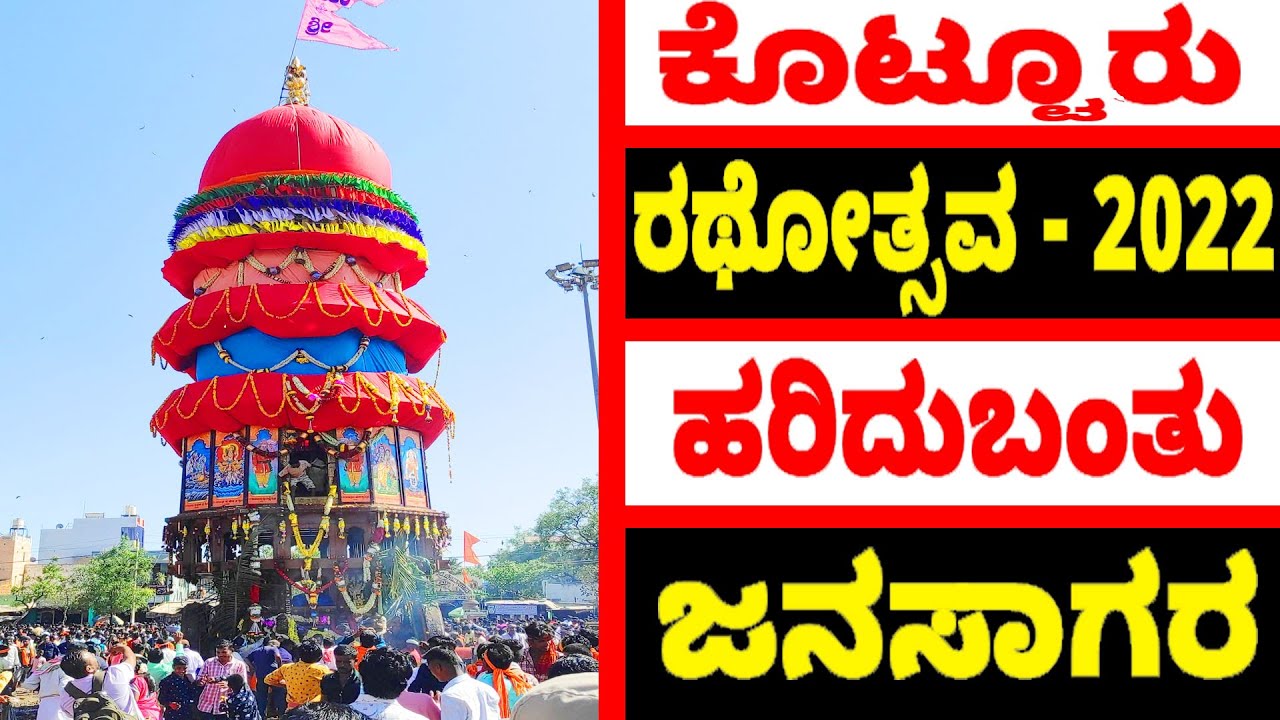 Kotturu Basaveshwara Rathotsava 2022 | Latest Kotturu Teru Video | Vijayanagara Kotturu Rathotsava