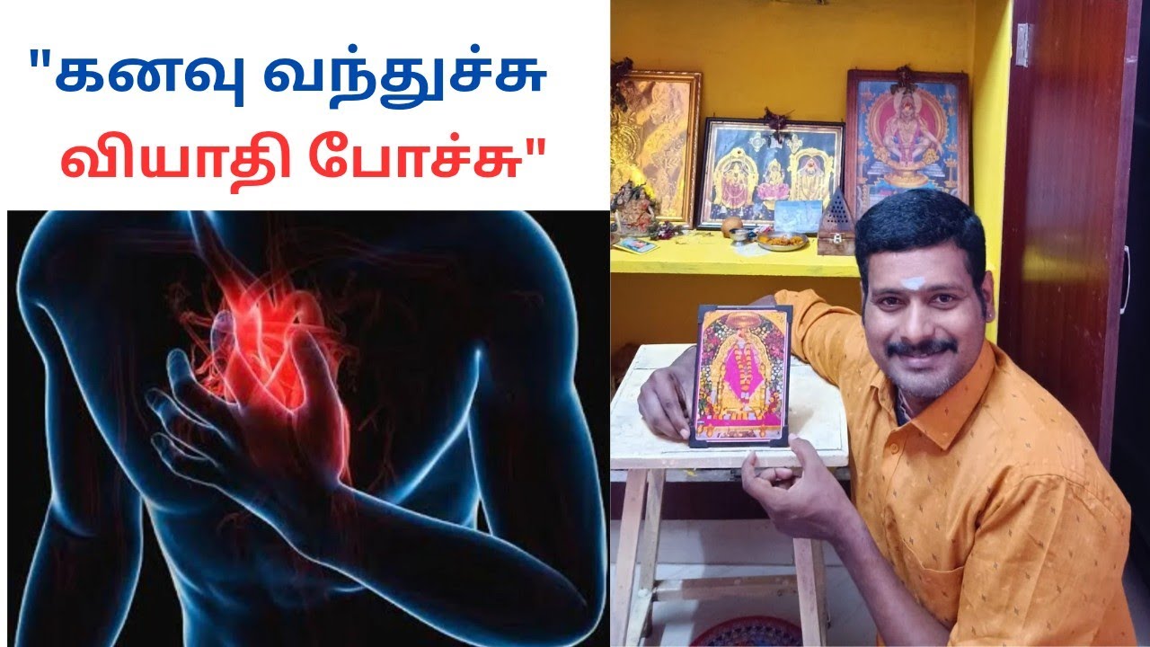 Sai baba miracles - கனவு வந்துச்சு வியாதி போச்சு