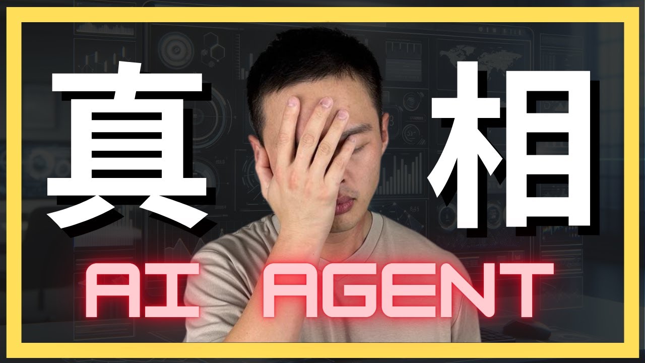 我親手用AI AGENT讓50個人失業後，這是我想告訴你的事情