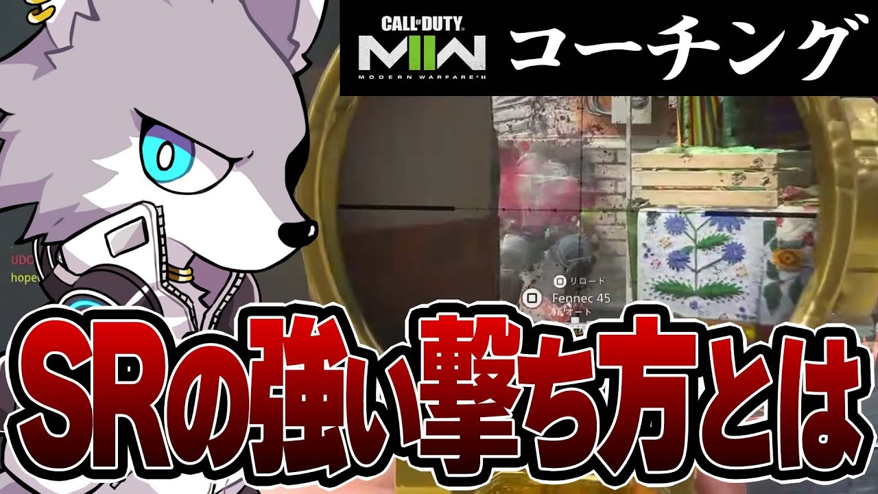 【コーチング】意外と出来てないかもしれないスナイパーの強い撃ち方 【CoD:MW2】
