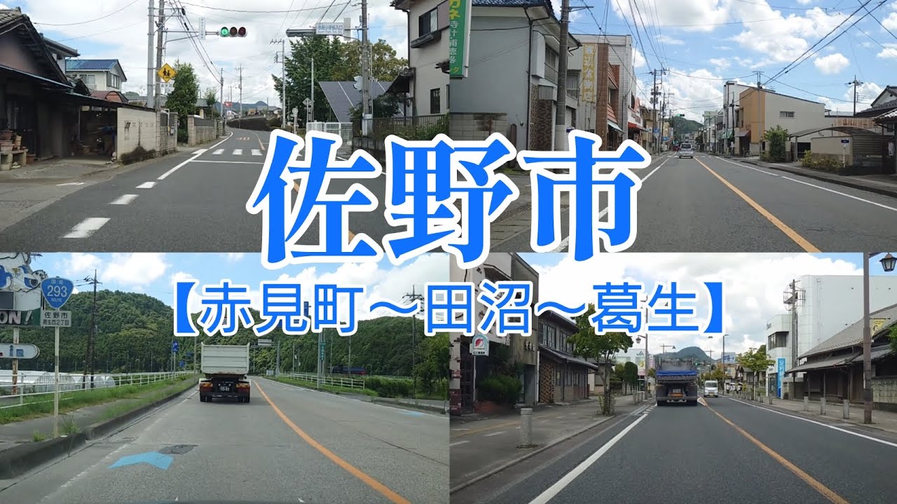 【街走り】栃木県佐野市  運動公園から国道293の抜け道を通り田沼地区から葛生地区常磐地区を通る