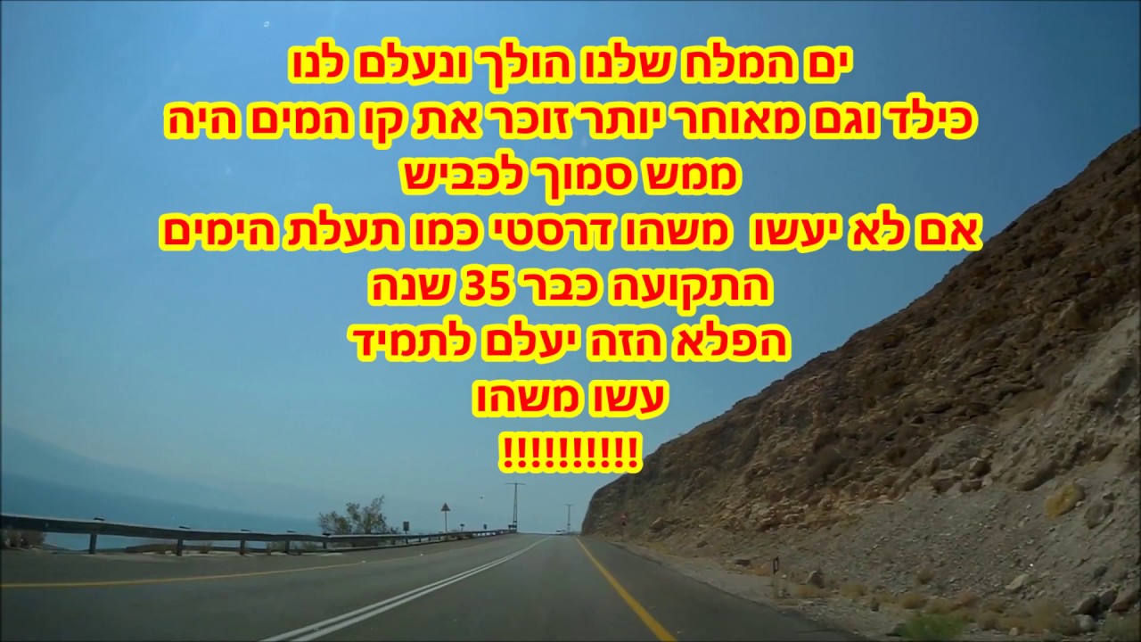 כביש 90 ים המלח צ.בית הערבה עד צ. הערבה DRIVING IN ISRAEL  ALL DEAD SEA ON  ROAD  90