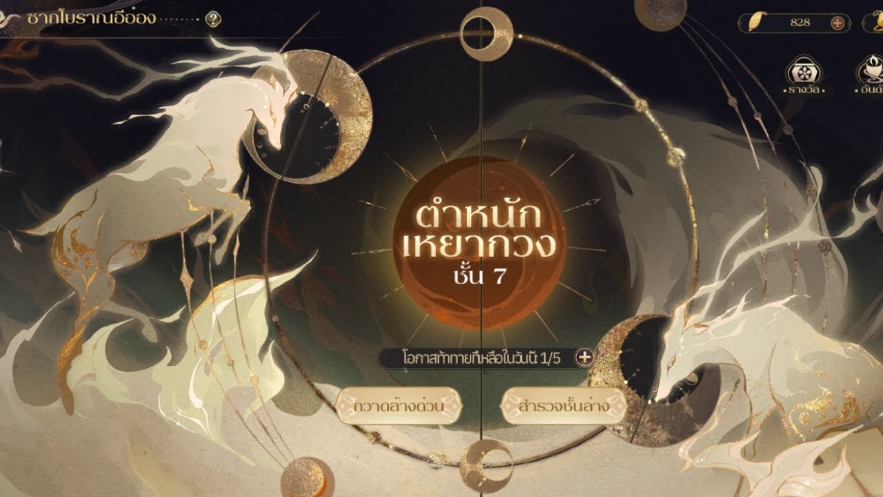 ลิขิตรักใต้เงาจันทร์ | ตำหนักเหยากวง - ซากโบราณอีอ๋อง #gameplay 