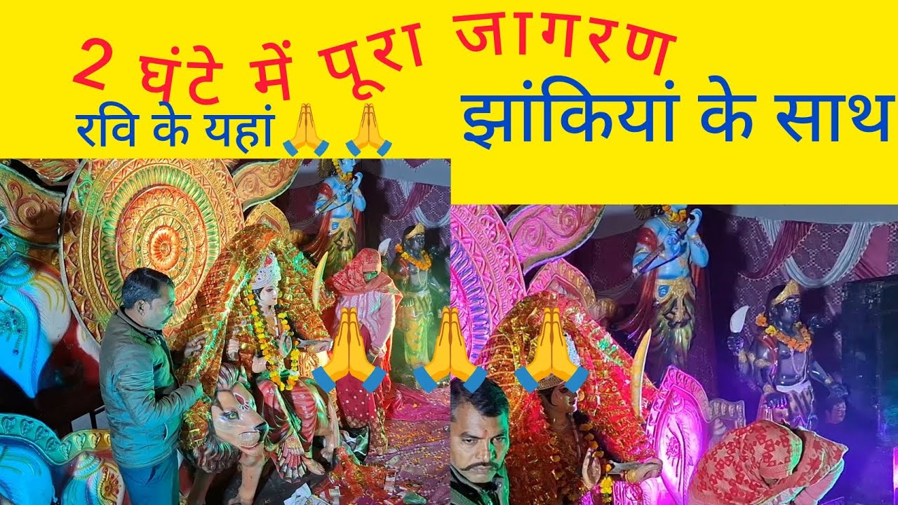 जागरण 2 घंटे में हुआ पूरा कमरे में कैद