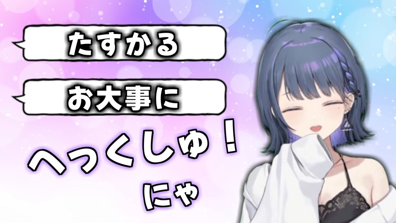 【Bless you】小清水透 くしゃみ集