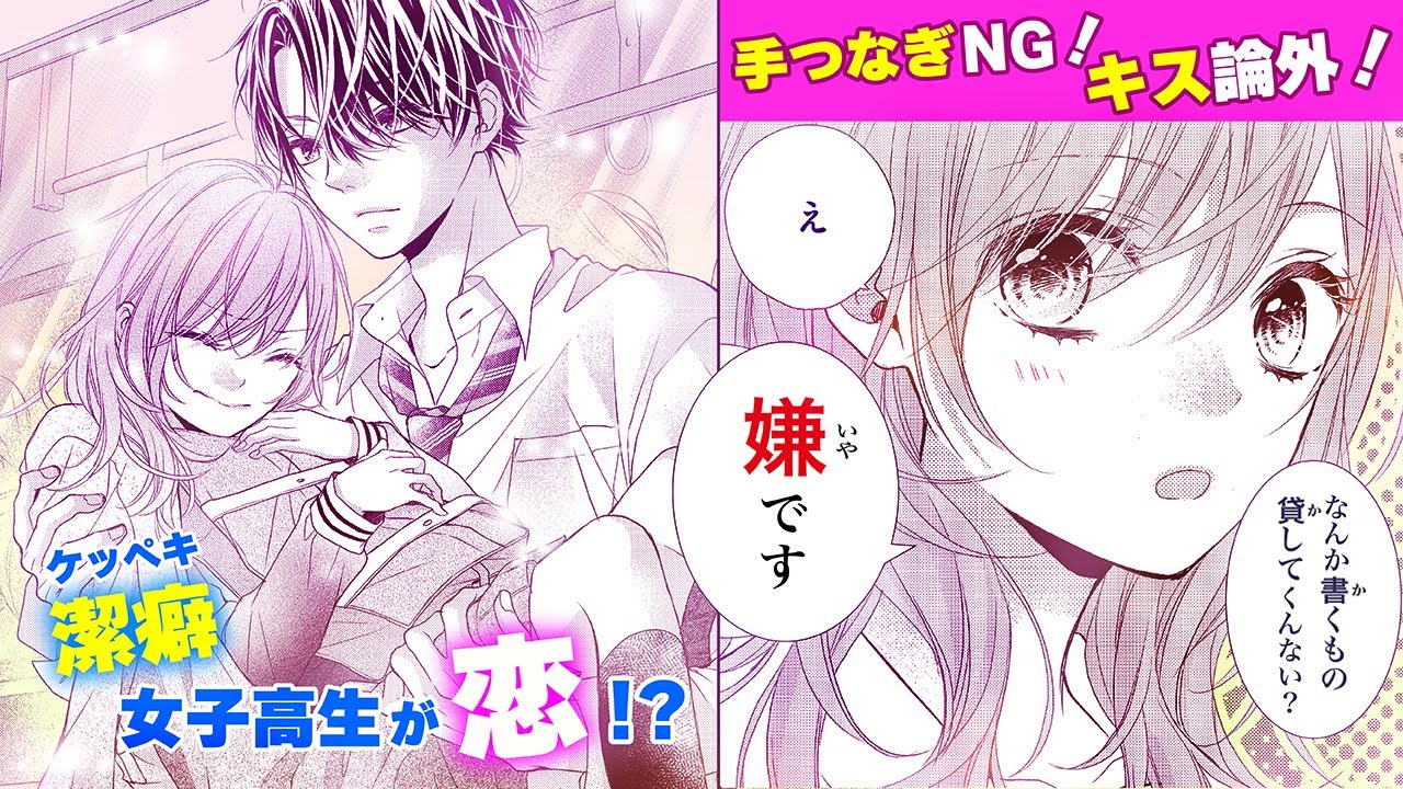 【恋愛漫画】手つなぎNG！キス論外！！そんな潔癖JKが、恋に堕ちた【世界で一番きれいな初恋・第1話】フラコミチャンネル