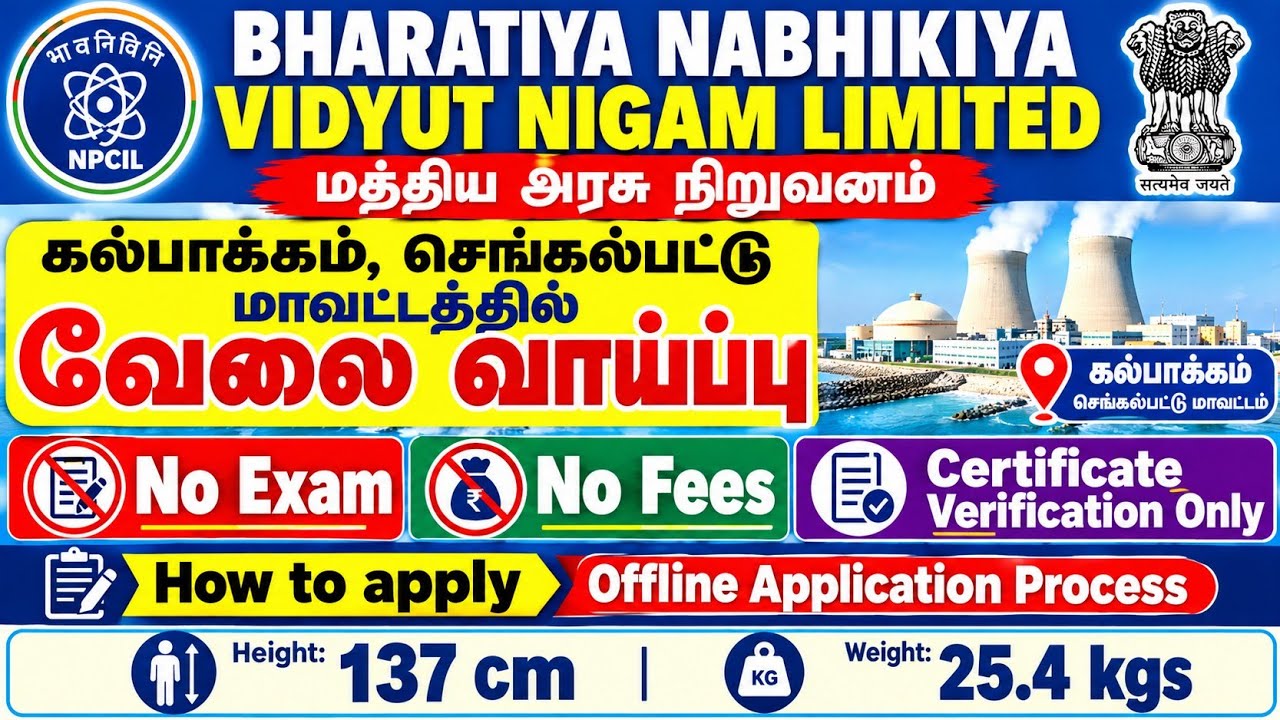 🔥BNVNL Recruitment 2026 | Kalpakkam Central Govt Jobs | No Exam | No Fees | Offline Application