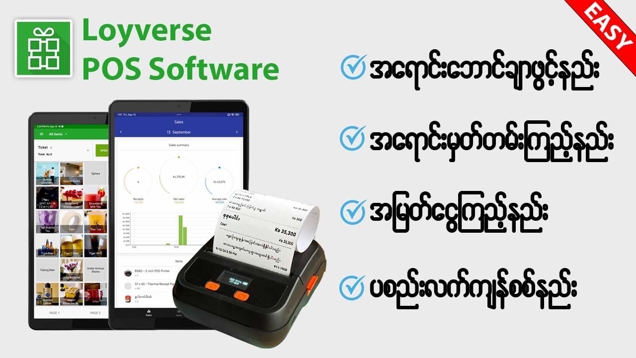Loyverse POS အသုံးပြုနည်းအပိုင်း ( 6 ) ဘောင်ချာဖွင့်နည်း ၊ မှတ်တမ်း ၊ အမြတ်ငွေ နှင့် Stock စစ်နည်း။