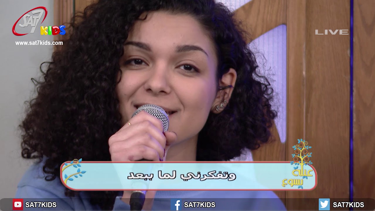 ترنيمة ربي ذراعك قديرة - برنامج عيلة يسوع