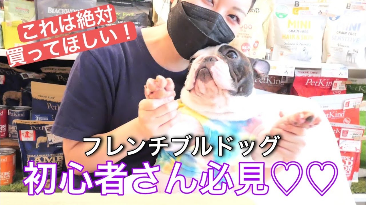 フレブル専門店のスタッフが自信を持ってオススメする商品🥇🥈🥉❣️