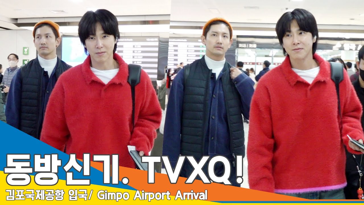 동방신기(TVXQ!), 언제 봐도 훈훈한 선배님들~(입국)✈️Airport Arrival 23.11.13 #Newsen