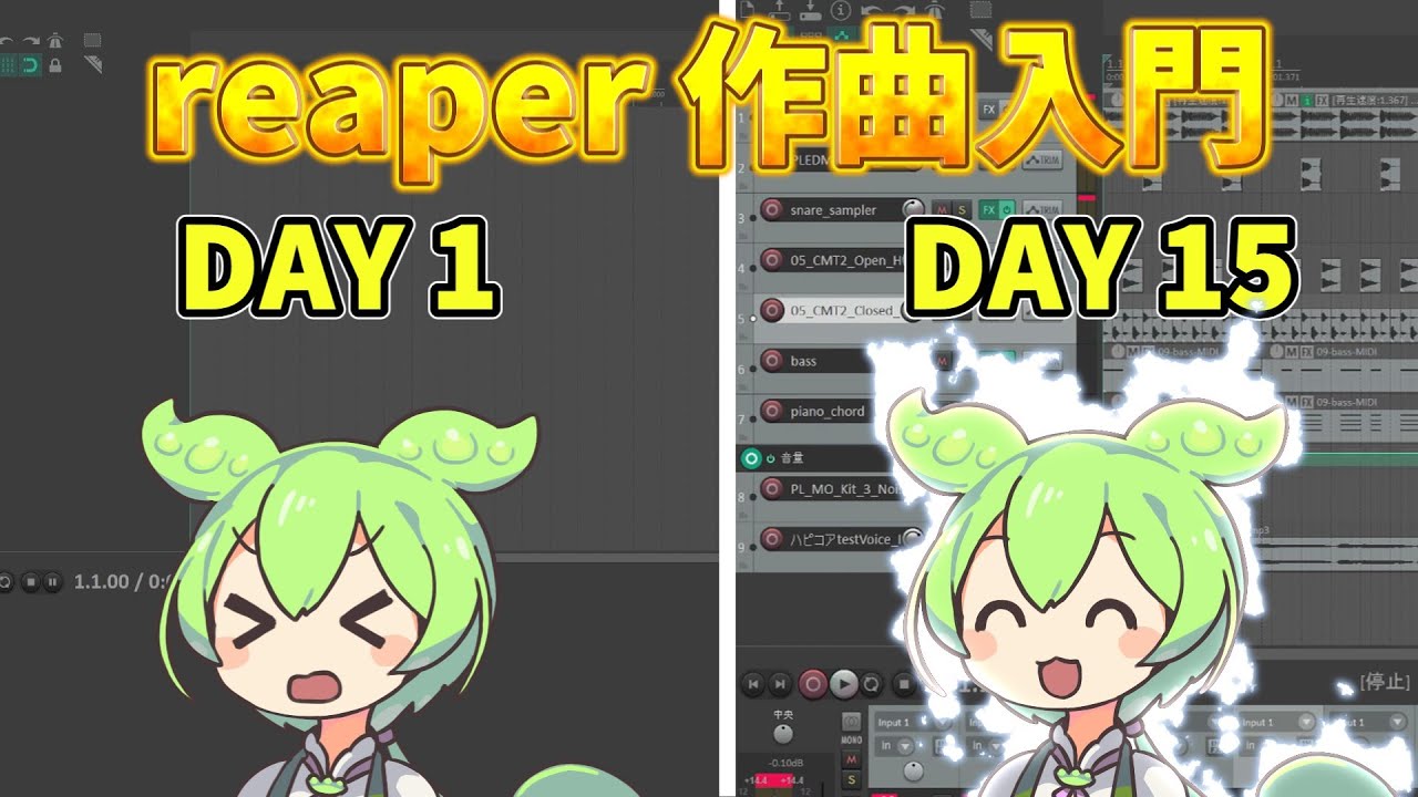【初作曲&作り方】REAPERで作りながら覚える3日で作曲入門→ハピコアっぽいイントロ作る【解説：ずんだもん】