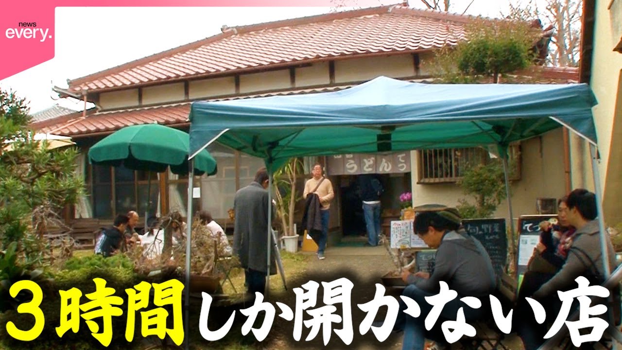 【民家!?】玄関開ければ手打ちうどんの店「うどん屋をつぶさないでくれ」父の願いを家族で守る「街でウワサの人気店」『every.特集』