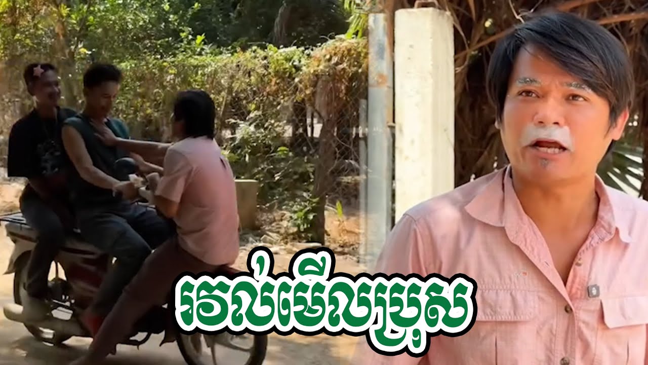 ប្រុសស្អាតមាន2ចែកគ្នាម្នាក់1Friend