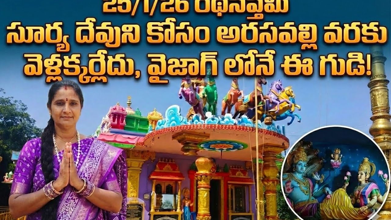 సూర్యనారాయణ మూర్తి గుడి వైజాగులో🙏🙏🙏