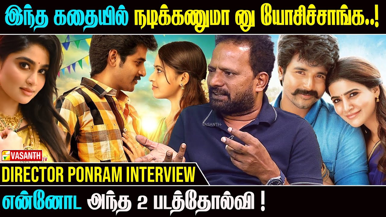 என்னோட அந்த 2 படத்தோல்வி…! - Director Ponram interview | kombuseevi | Vasanth TV