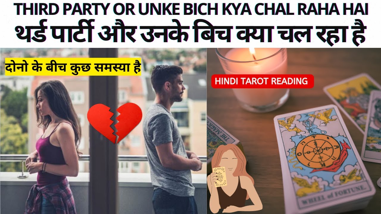 🤔THIRD PARTY OR UNKE BICH KYA CHAL RAHA HAI? | HINDI TAROT PICK A CARD READING