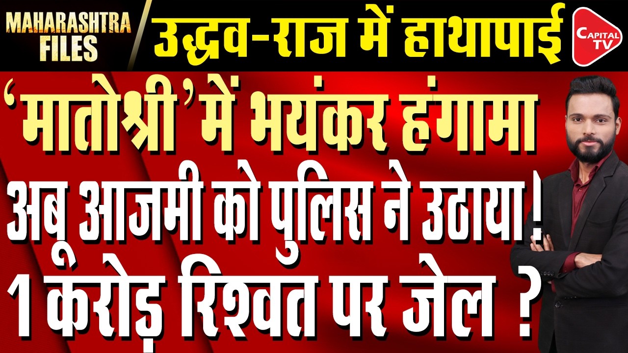 Thackeray 'Khokha War' Erupts; Uddhav's Muslim Mayor Pick Sparks BJP Fury | Capital TV