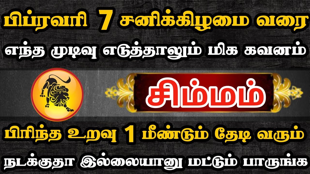 சிம்மம்🔴 உங்களை விட்டு பிரிந்து சென்ற உறவு மீண்டும் வரப்போகுது | Simmam Rasi | சிம்மம் ராசி  