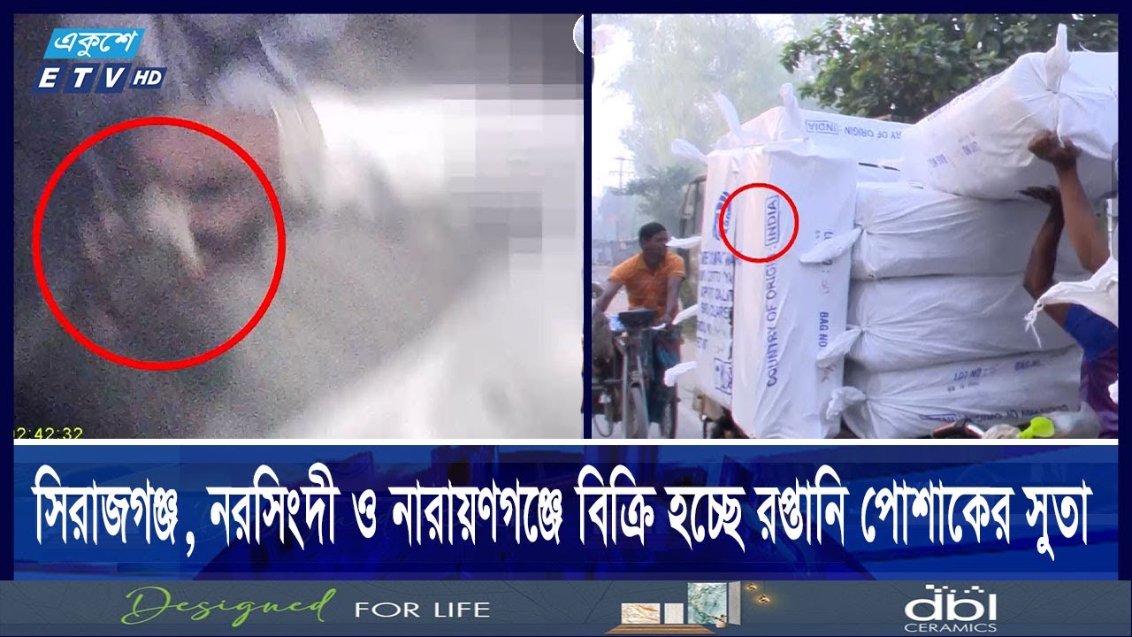 বন্ডের সুতা বিক্রি করে হাজার হাজার কোটি টাকা হাতিয়ে নিচ্ছে চক্র | ETV NEWS | Ekushey TV