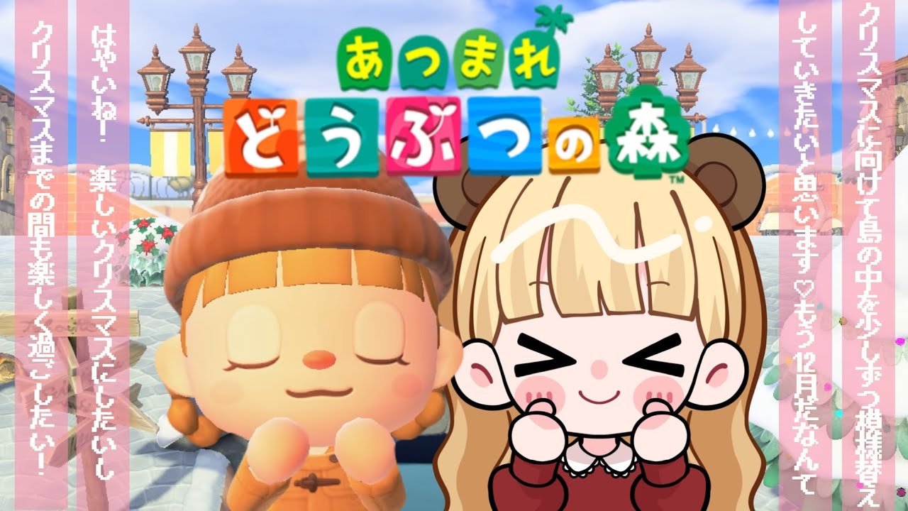 おはよう！クリスマスに向けて島クリするぜ🎄【あつまれどうぶつの森】【生配信】