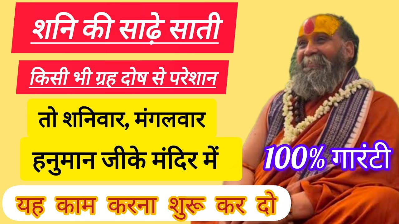 शनि की साढ़े सातीसभी ग्रह होंगे समाप्त मंगल शनिवार कर लो यहकाम !