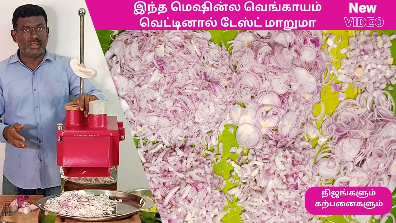New Onion Cutting Machine | Onion Slicer Machine Demo in Tamil