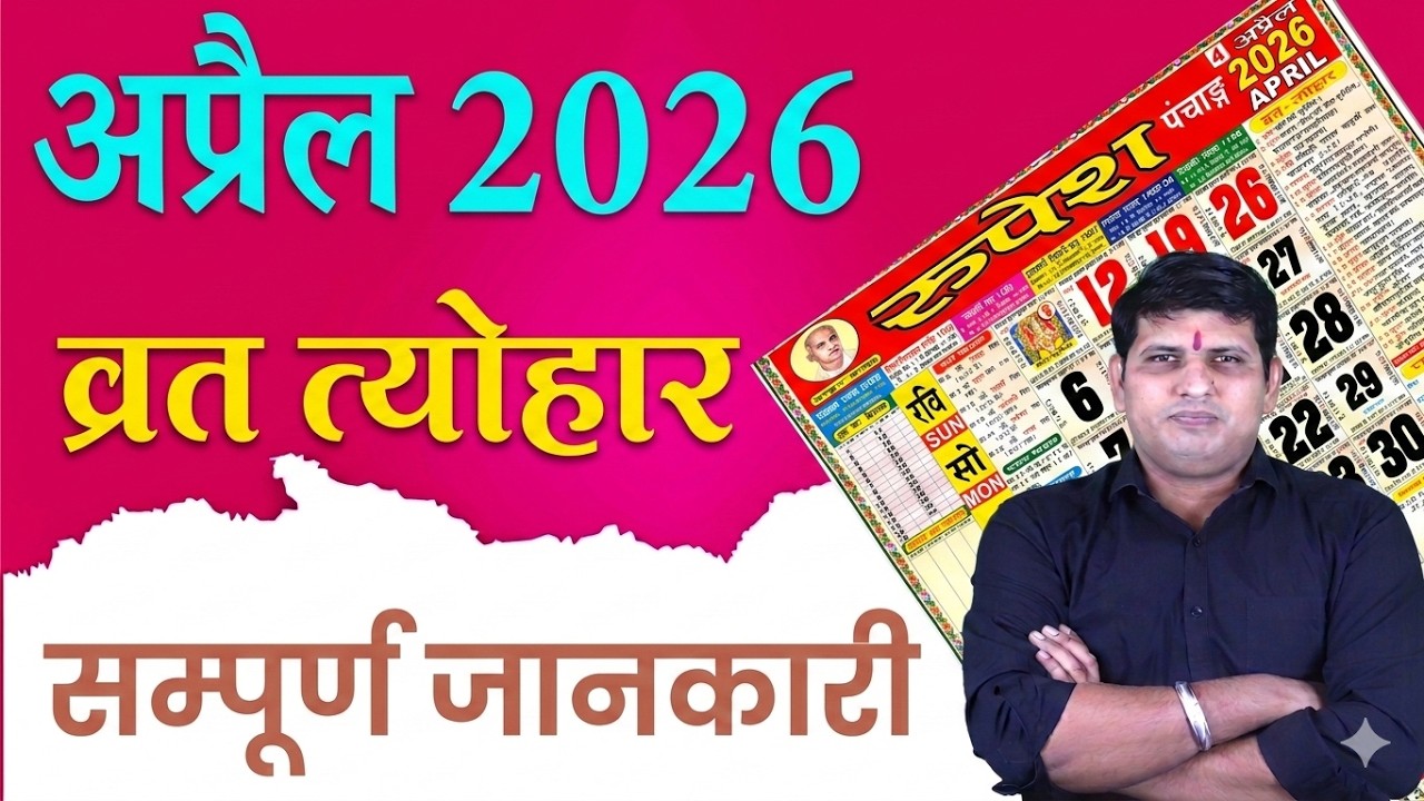 Calendar 2026 April | April 2026 Vrat Tyohar | Hindu Festival 2026 | Calendar of April 2026