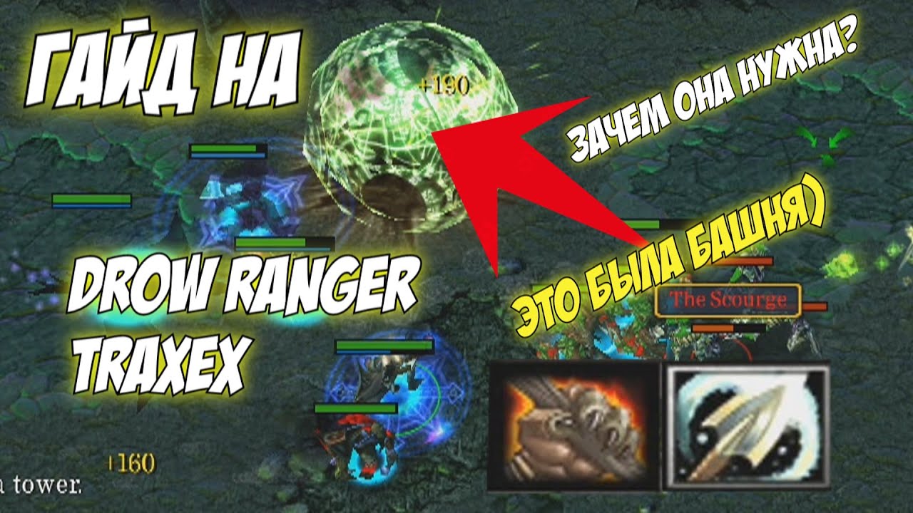 #dota1 | Traxex Guide | Сила двух пассивок.