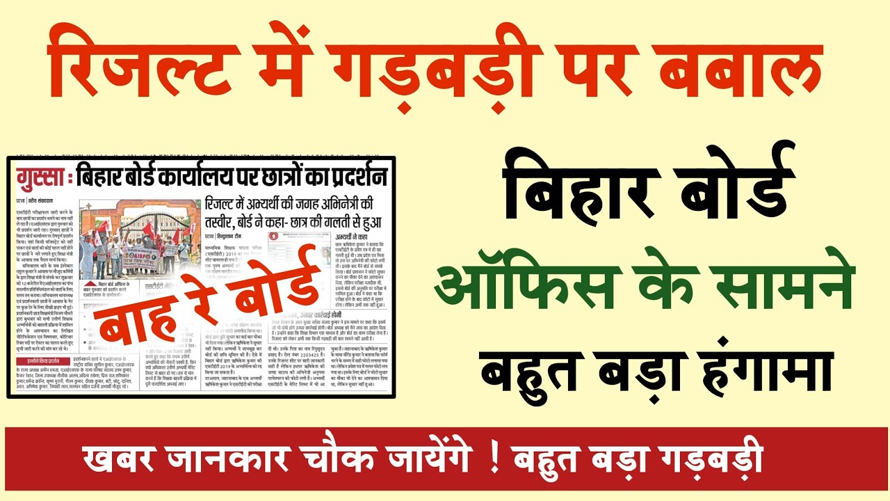 Bihar Board BREAKING NEWS 2021 - STET Result Expose Viral Marksheet stet result bihar Board 2021