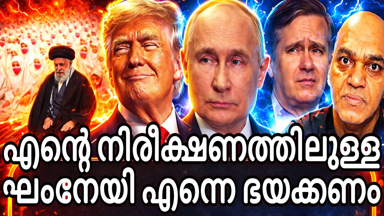 ഉറങ്ങുംബോള ഘംനെയി ഭയക്കണം കാര്‍ണം ഞങ്ങള്‍ ലൈവ് നിരീക്ഷിക്കുന്നുണ്ട് - ട്രംപ് !