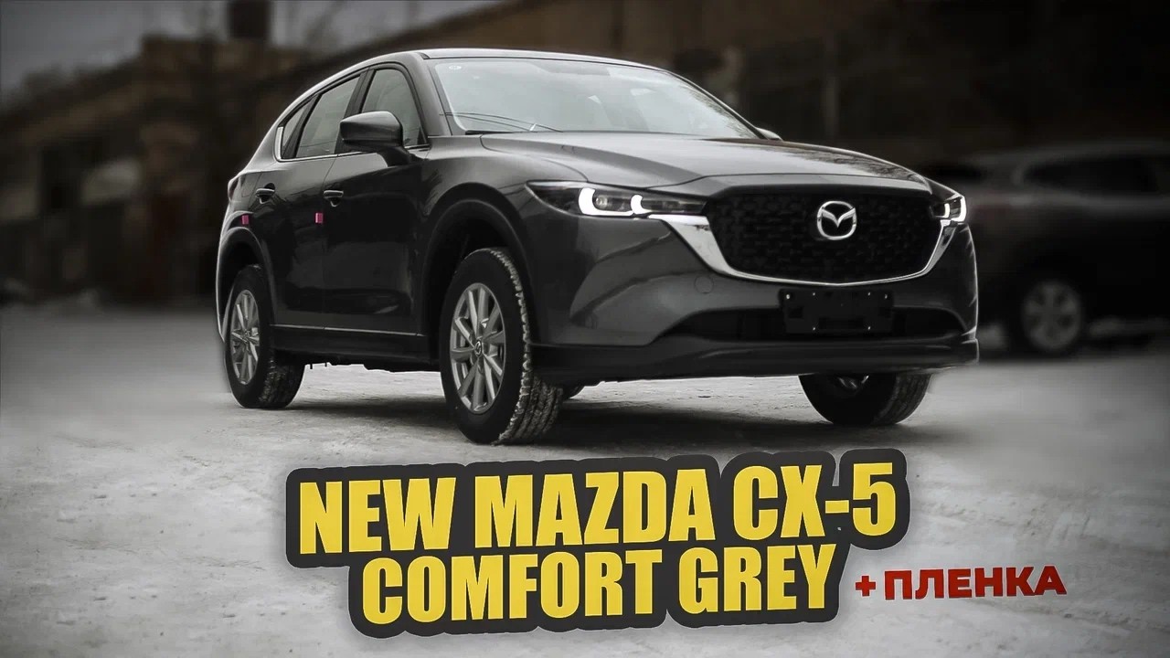 Mazda CX5 Comfort grey из Китая за 2300000р. Обклеили плёнкой в Китае 80000р.#автоизкитая #mazdacx5