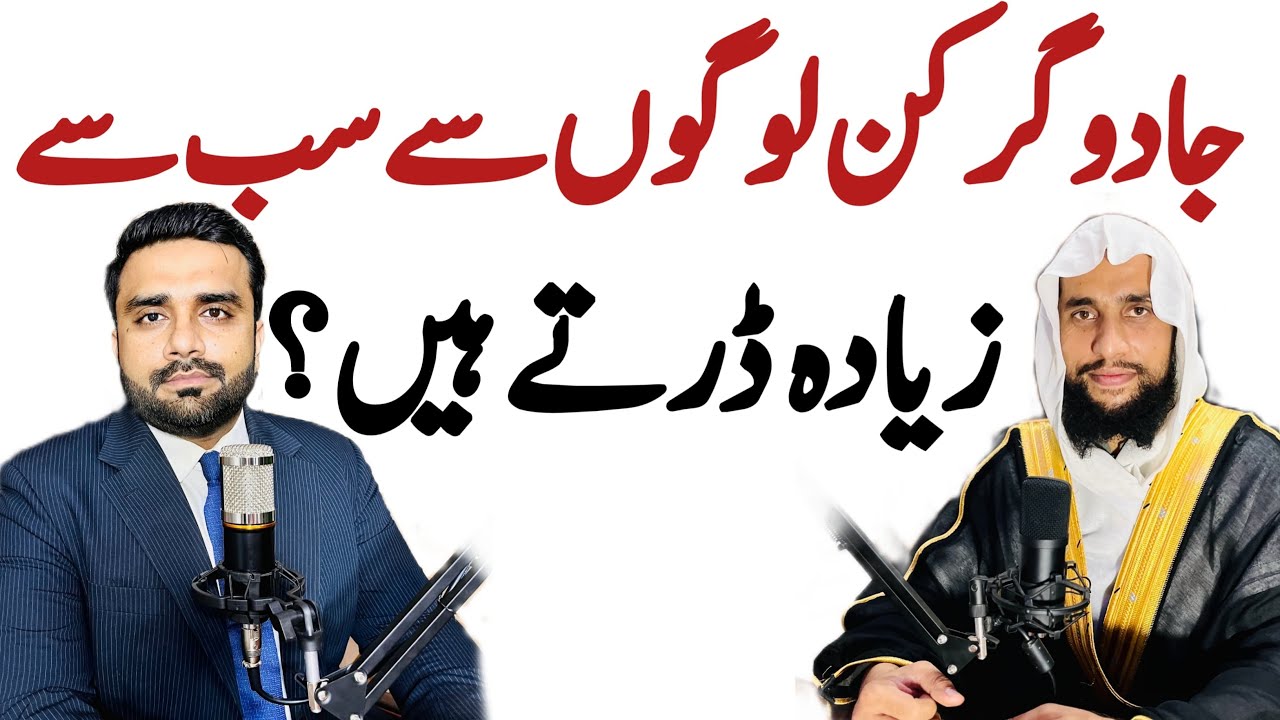 What People do Magicians Fear The Most? | Jadugar Kin Logon Se Sab Se Ziyadah Darte Hain? | QRI
