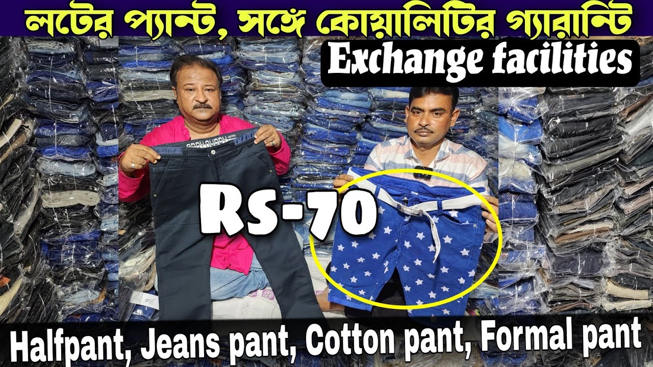 Lot halfpant & lot jeans pant wholesaler in WB | Exchange facilities available