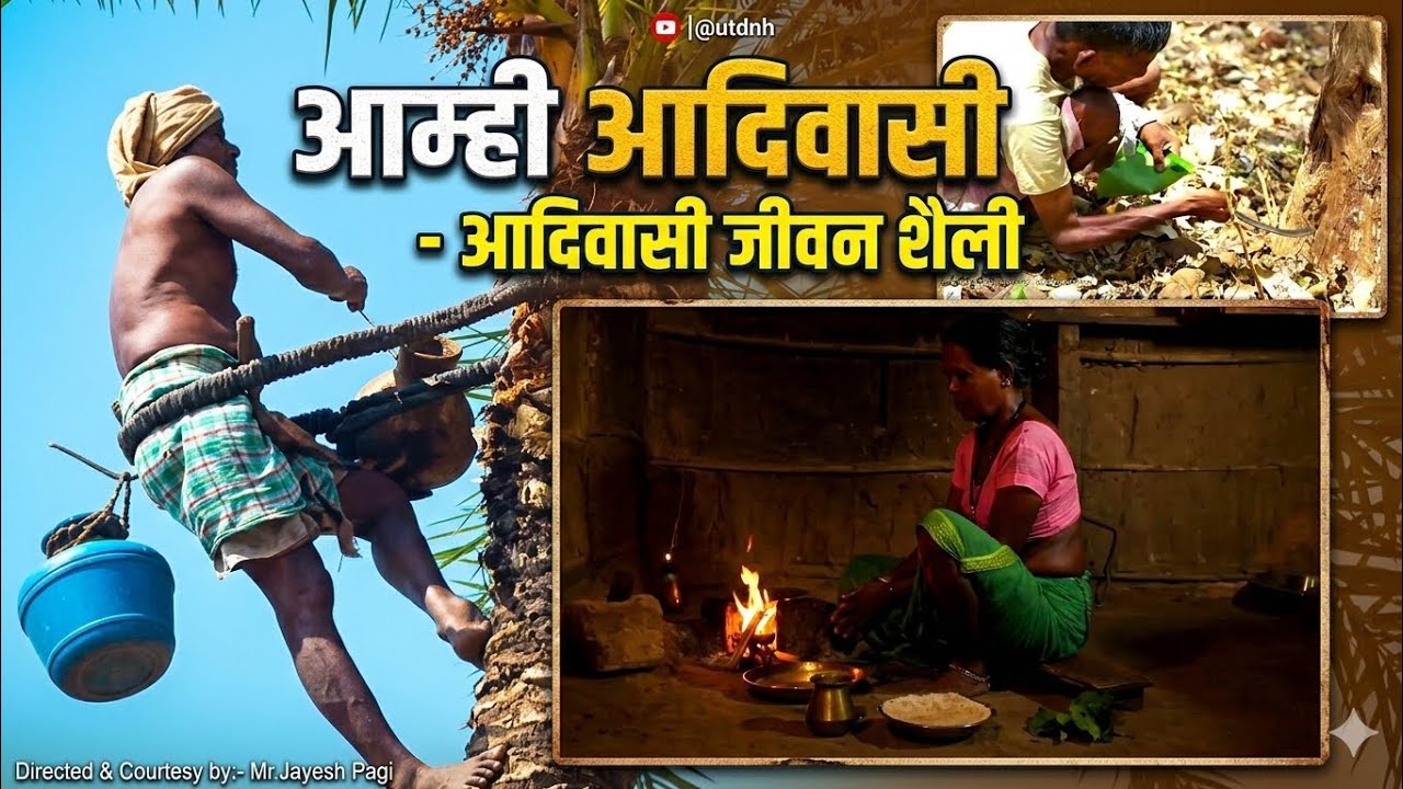 हम है आदिवासी: प्रकृति के हृदय में बसा जीवन। 