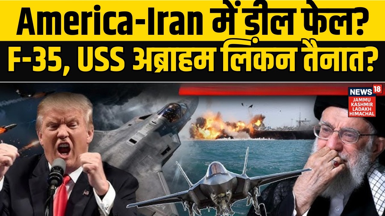 Iran America War | Deal या Direct War? Khamenei का Trump पर सीधा हमला !| |USS Abraham Lincoln|N18G