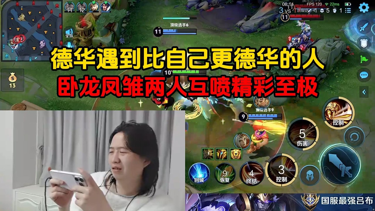 德华遇到比自己更德华的人，卧龙凤雏两人互喷精彩至极