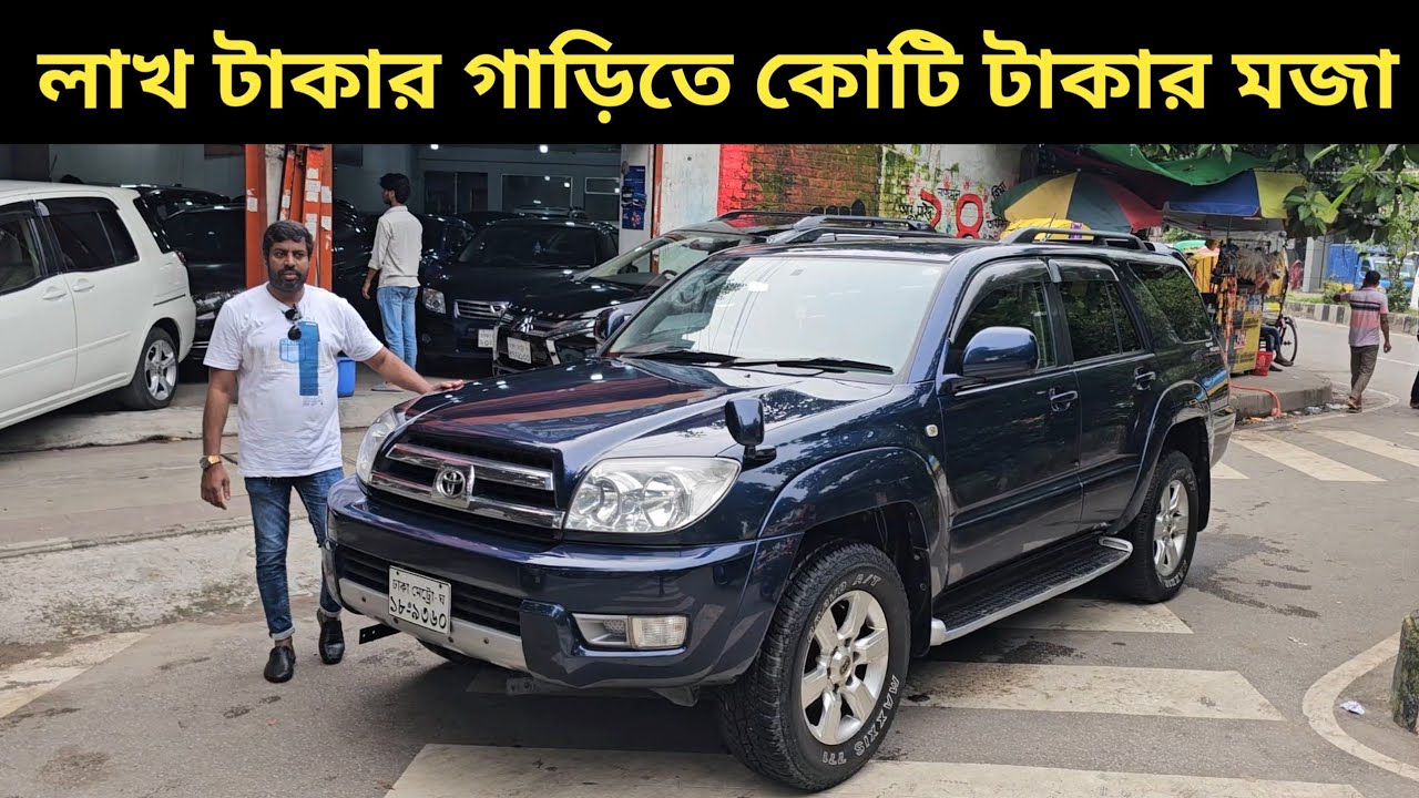 লাখ টাকার গাড়িতে কোটি টাকার মজা । Toyota Hilux Surf Price In Bangladesh । Used Car Price In Bd