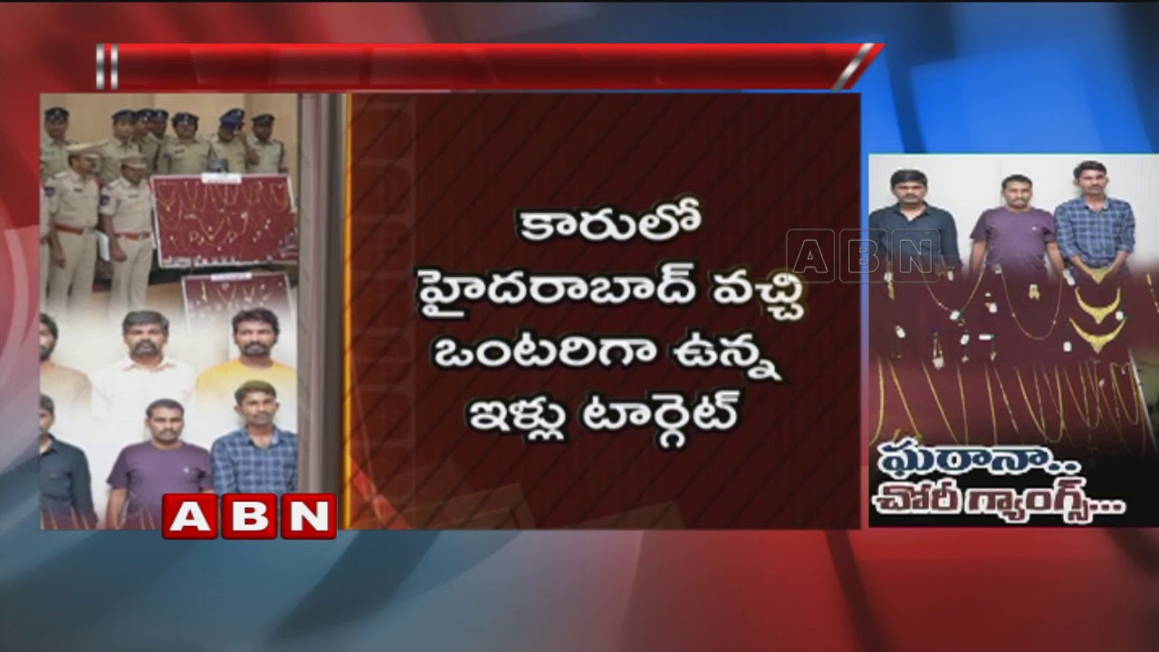 Inter state robbery gang held in Hyderabad | ABN Telugu