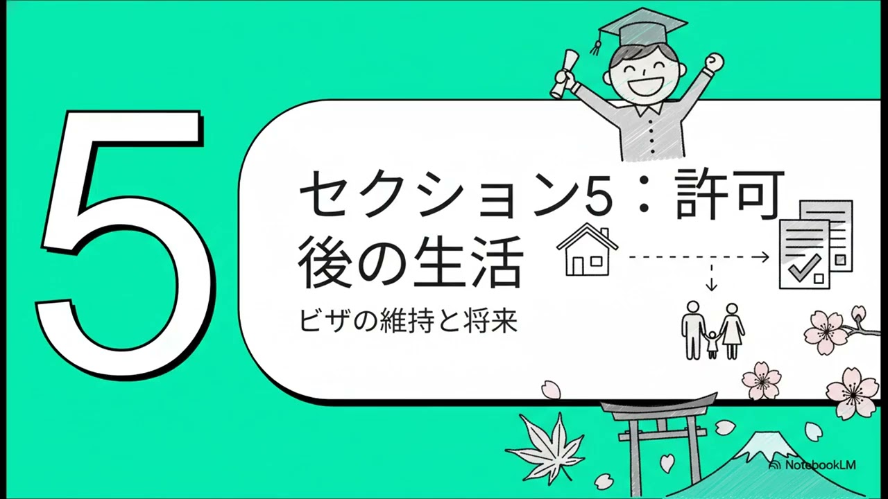 永住者の配偶者等ビザの許可要件まとめ｜不許可を避けるための重要ポイント