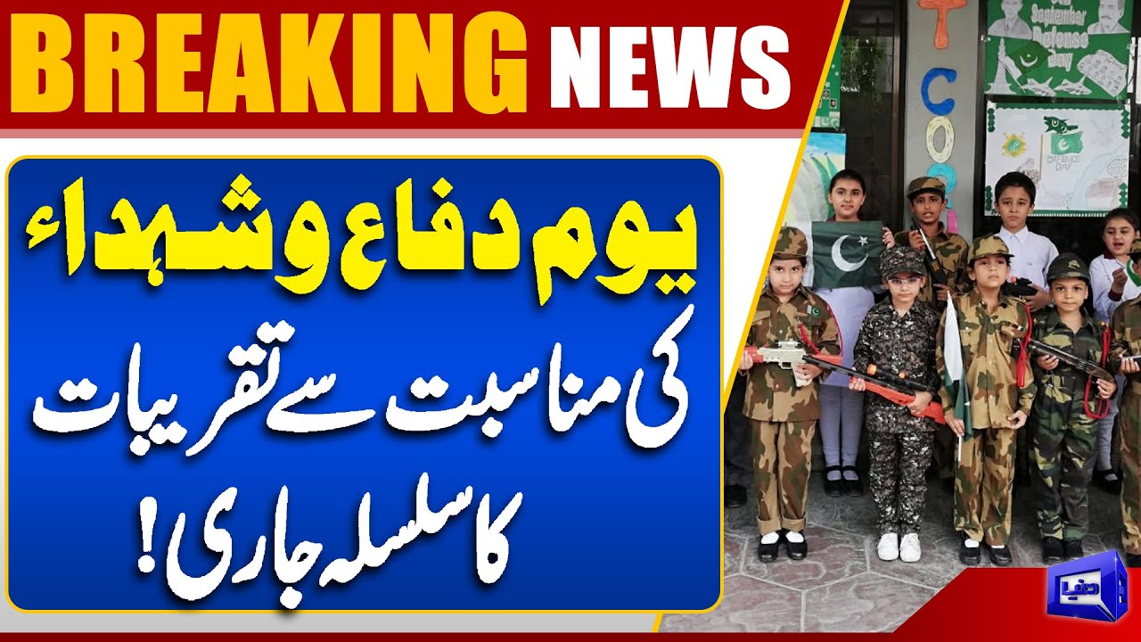 Defence Day 2025 | Defence Day Events Held in South Waziristan Schools | 6 September Tribute