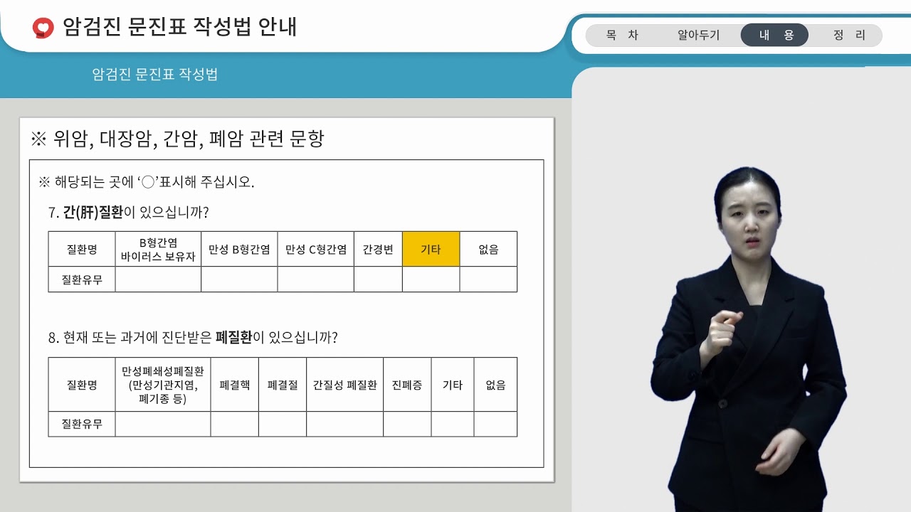 암검진 문진표 작성방법