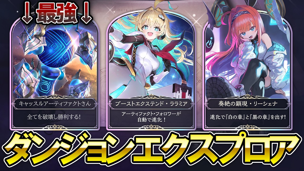 【シャドバWB】ダンジョンエクスプロアするならコレ‼加護の力で暴れ回るキャッスルアーティファクトさんがヤバすぎる【Shadowverse: Worlds Beyond】【ネメシス】