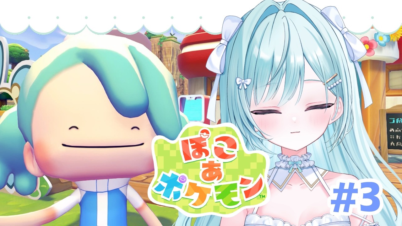 〖 　ぽこ あ ポケモン　 〗 ꒰ঌ 𓈒 𓂃　昼活するよおおおおんっ　今日は1時間で終わる！！と思う