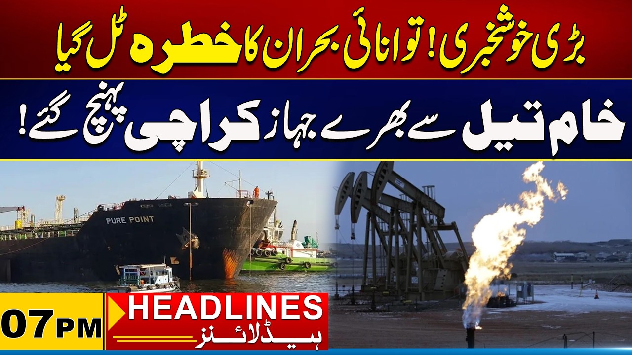 Good News! The Threat of Energy Crisis Has Been Averted | 07 PM News Headlines 11 March 2026 City 21