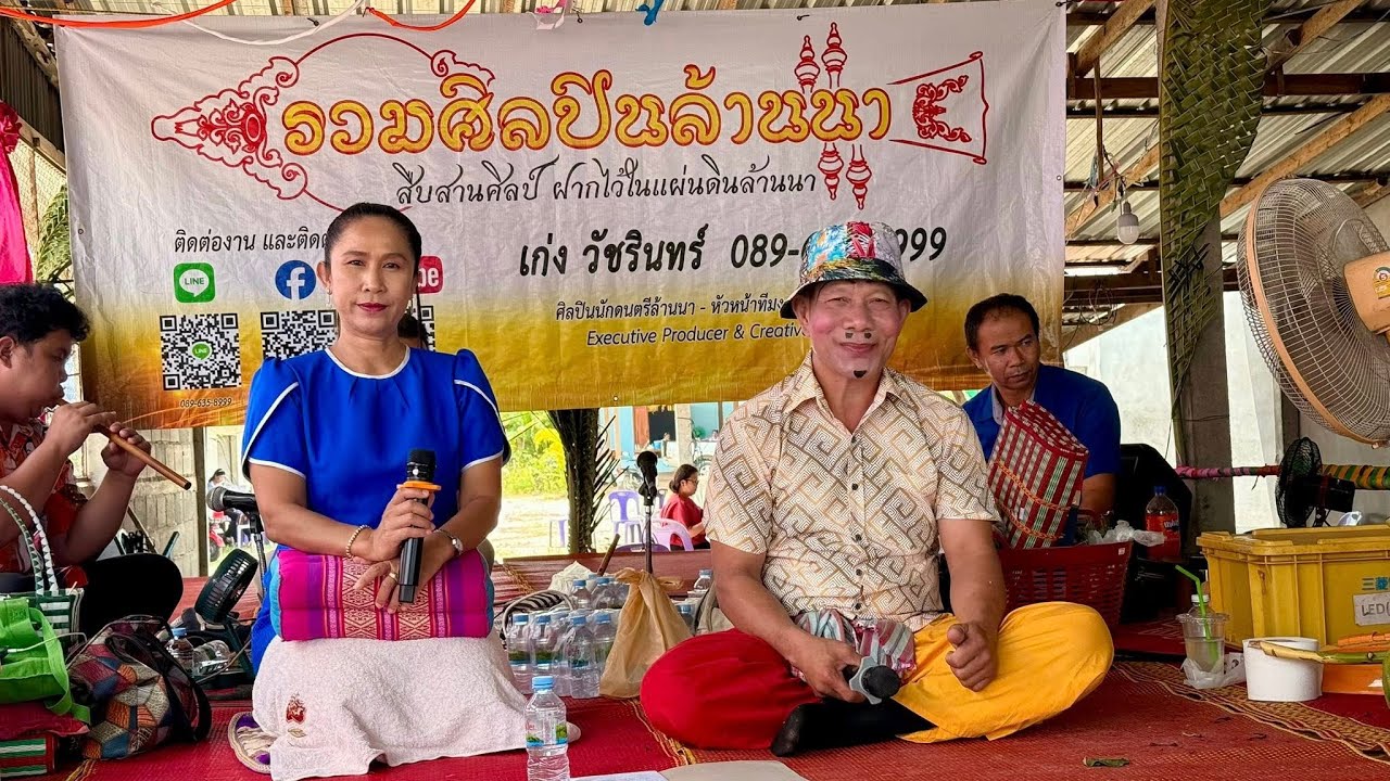 จู ขี้เมี้ยง - ชวนพิศ ซอ บ้านคลองน้ำไหล อ.คลองลาน จ.กำแพงเพชร【ติดต่องาน รวมศิลปินล้านนา 089-6358999】